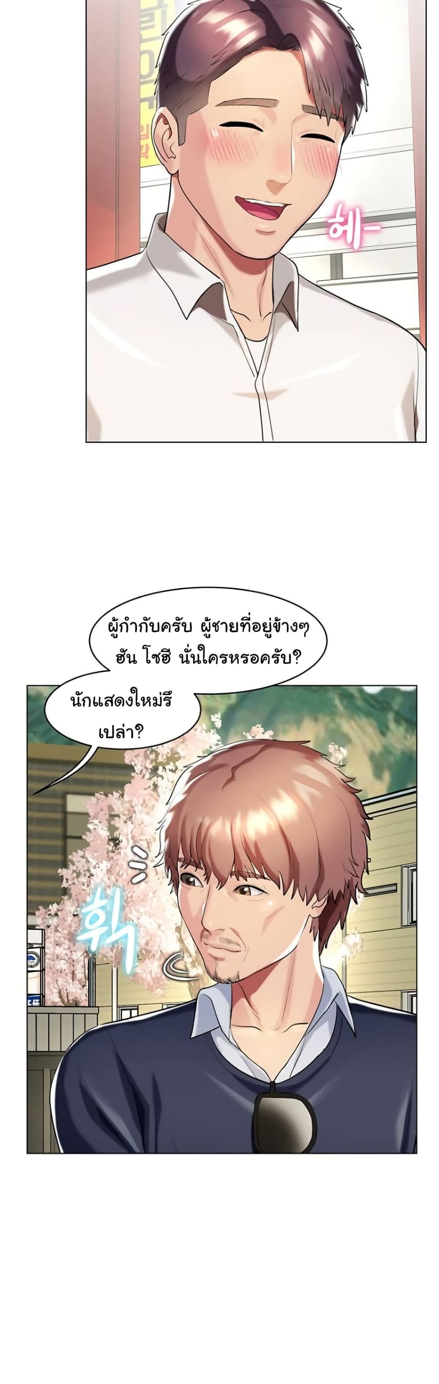 A Different Class ตอนที่ 35 หน้า 3