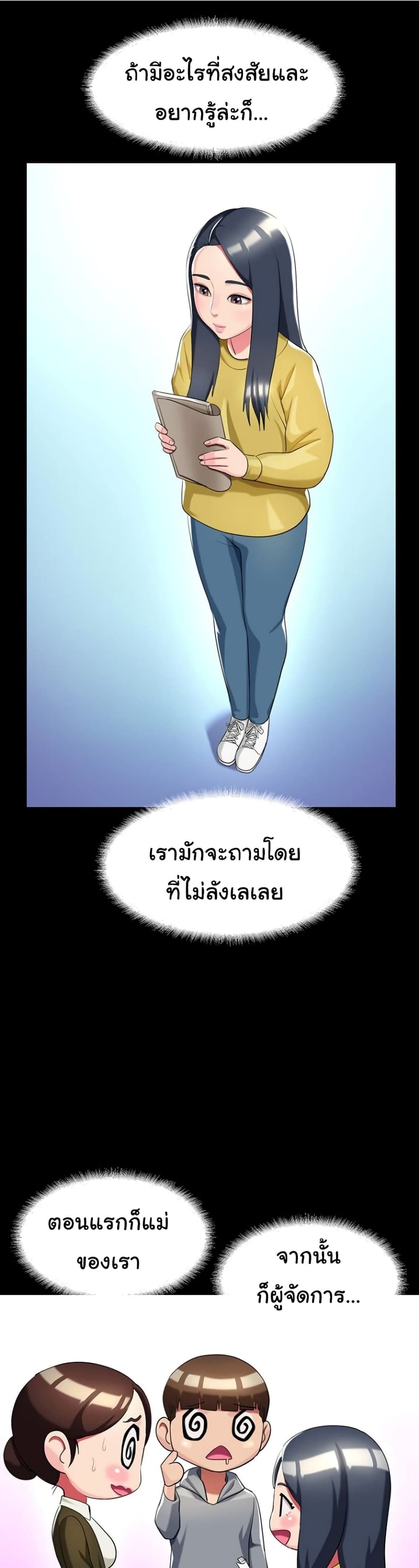 A Different Class ตอนที่ 39 หน้า 1