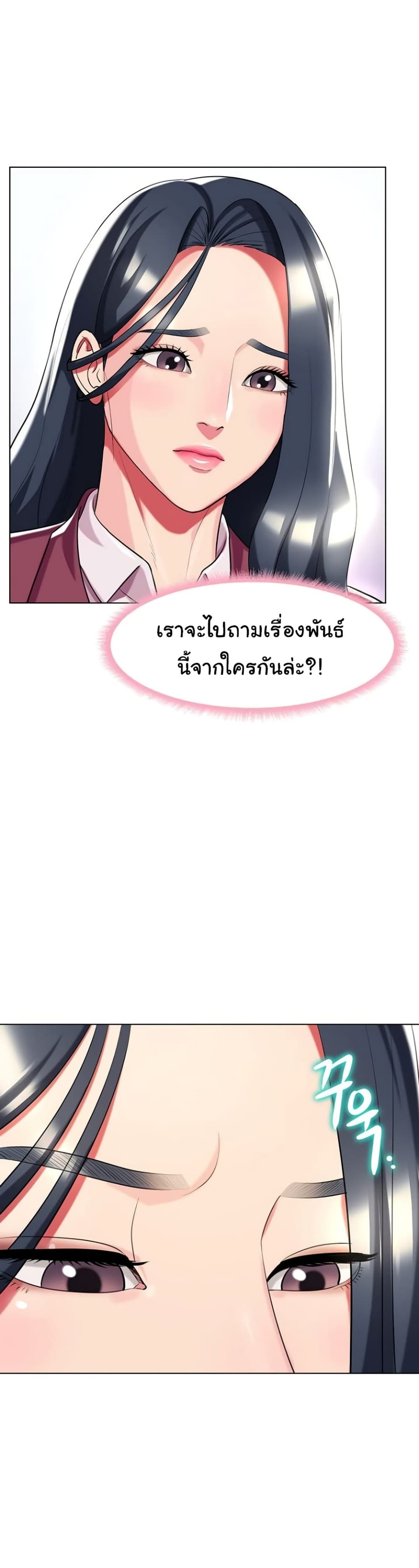 A Different Class ตอนที่ 39 หน้า 3