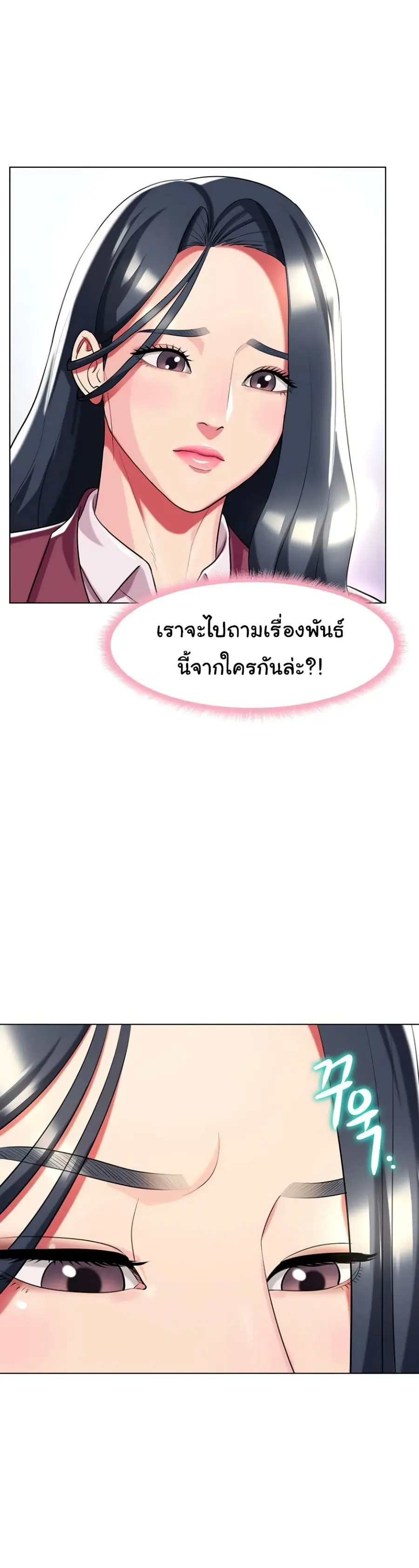 A Different Class ตอนที่ 39 หน้า 3