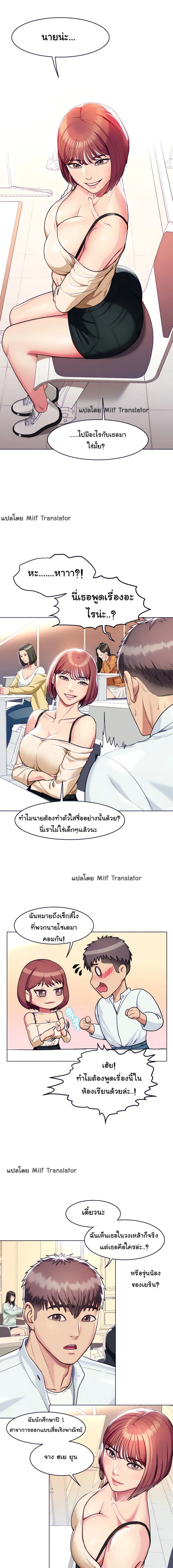 A Different Class ตอนที่ 4 หน้า 2