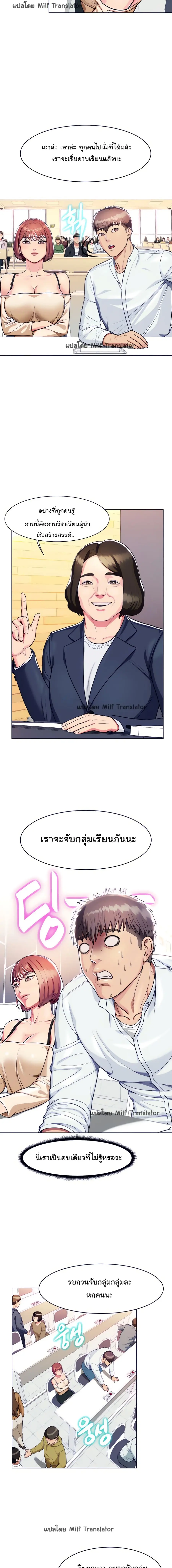 A Different Class ตอนที่ 4 หน้า 3