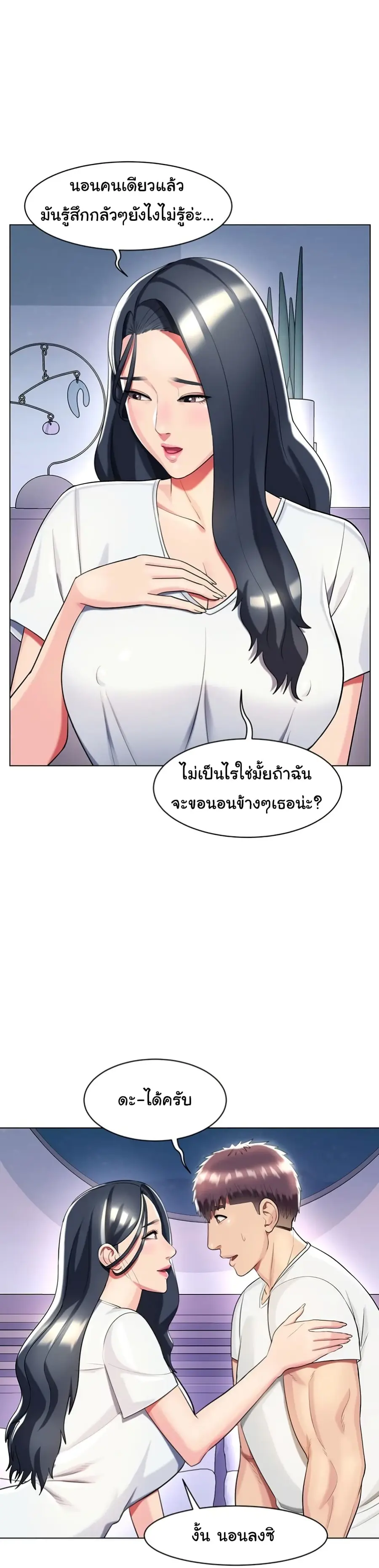 A Different Class ตอนที่ 42 หน้า 3