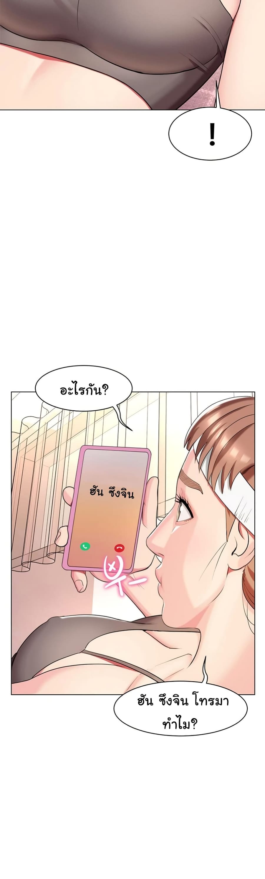 A Different Class ตอนที่ 46 หน้า 3