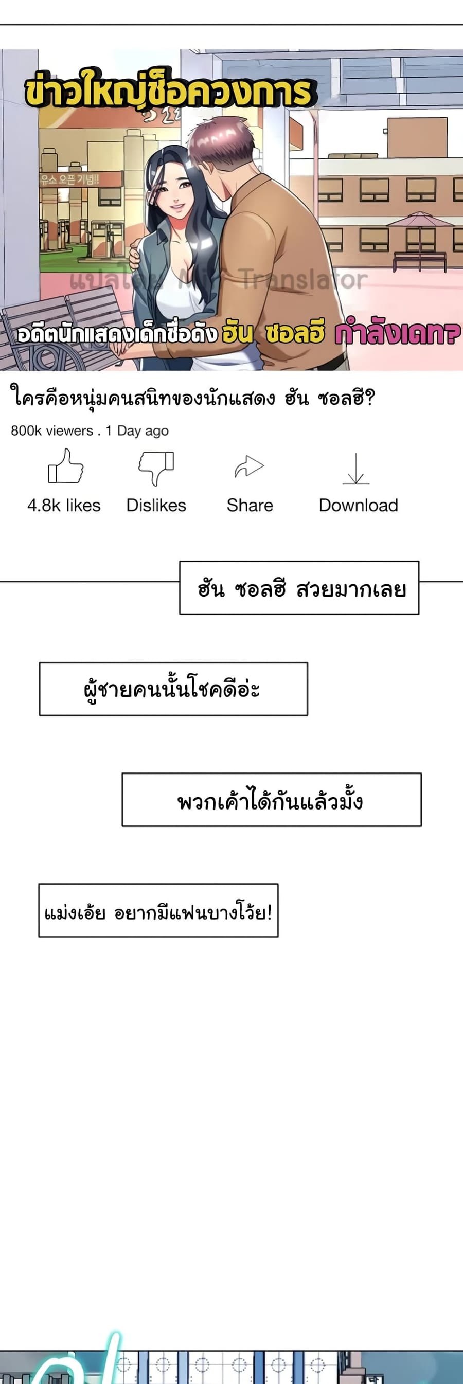 A Different Class ตอนที่ 48 หน้า 1