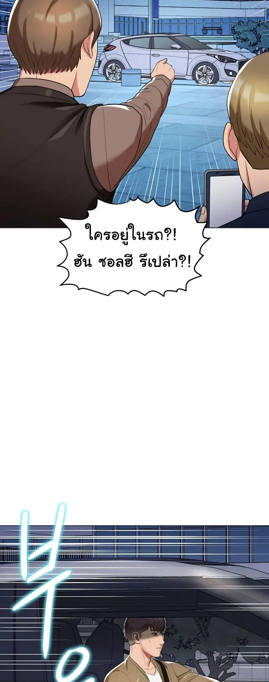 A Different Class ตอนที่ 50 หน้า 3