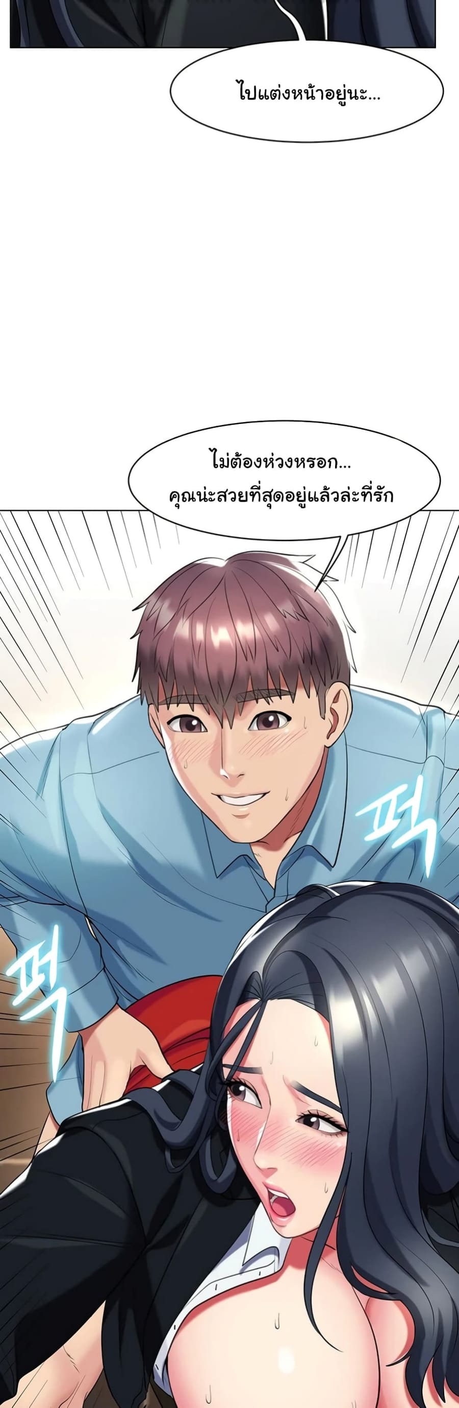 A Different Class ตอนที่ 52 หน้า 3