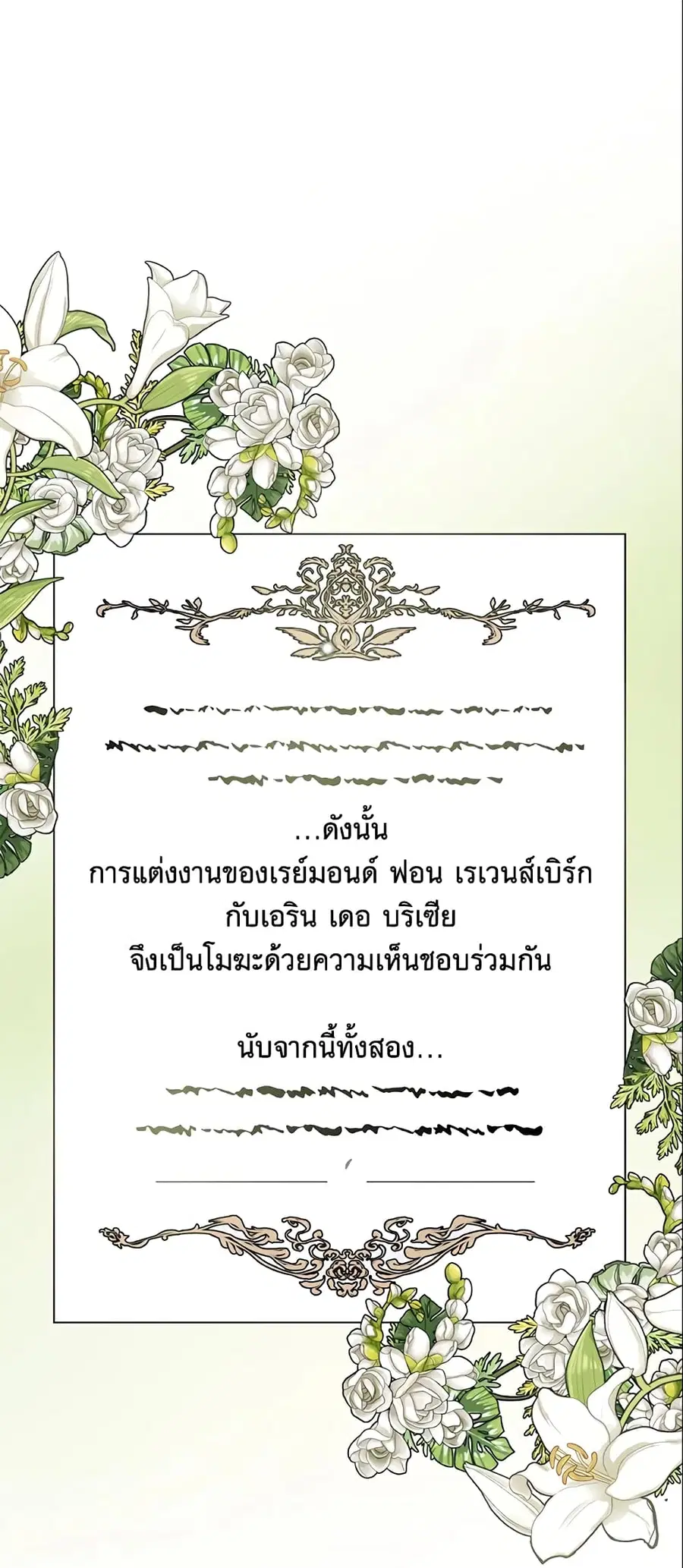 A Divorced Evil Lady Bakes Cakes ตอนที่ 1 หน้า 3