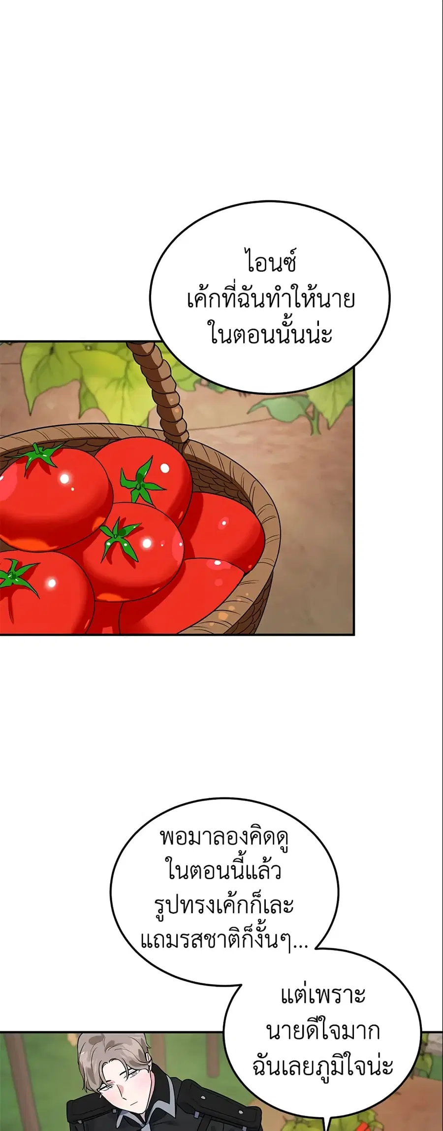 A Divorced Evil Lady Bakes Cakes ตอนที่ 10 หน้า 1