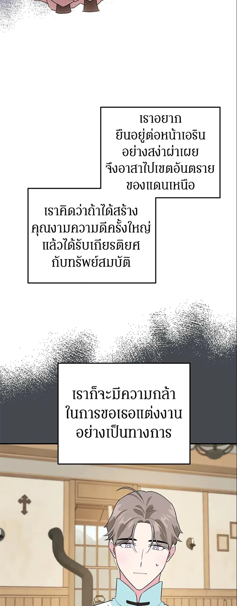 A Divorced Evil Lady Bakes Cakes ตอนที่ 10 หน้า 3