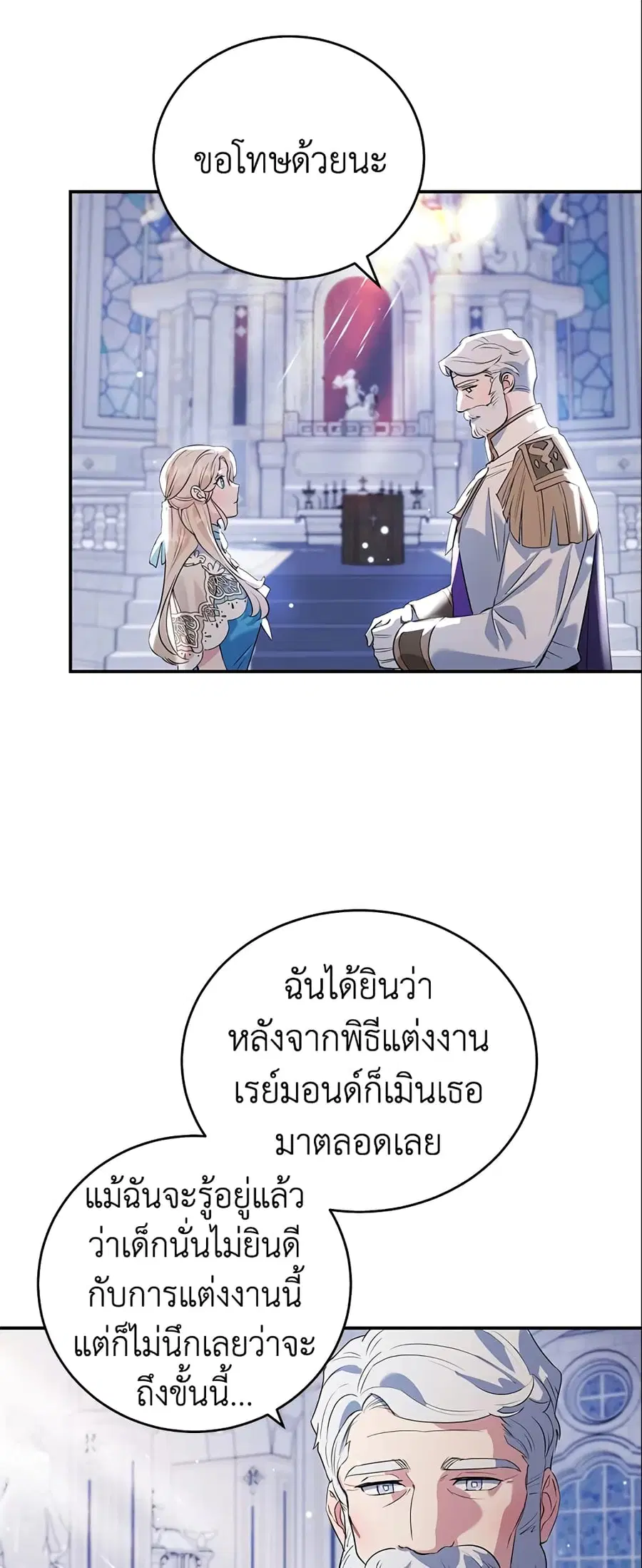 A Divorced Evil Lady Bakes Cakes ตอนที่ 12 หน้า 2