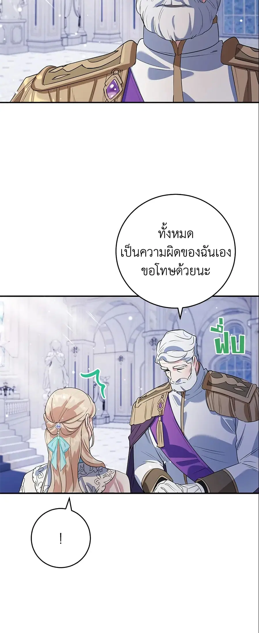 A Divorced Evil Lady Bakes Cakes ตอนที่ 12 หน้า 3