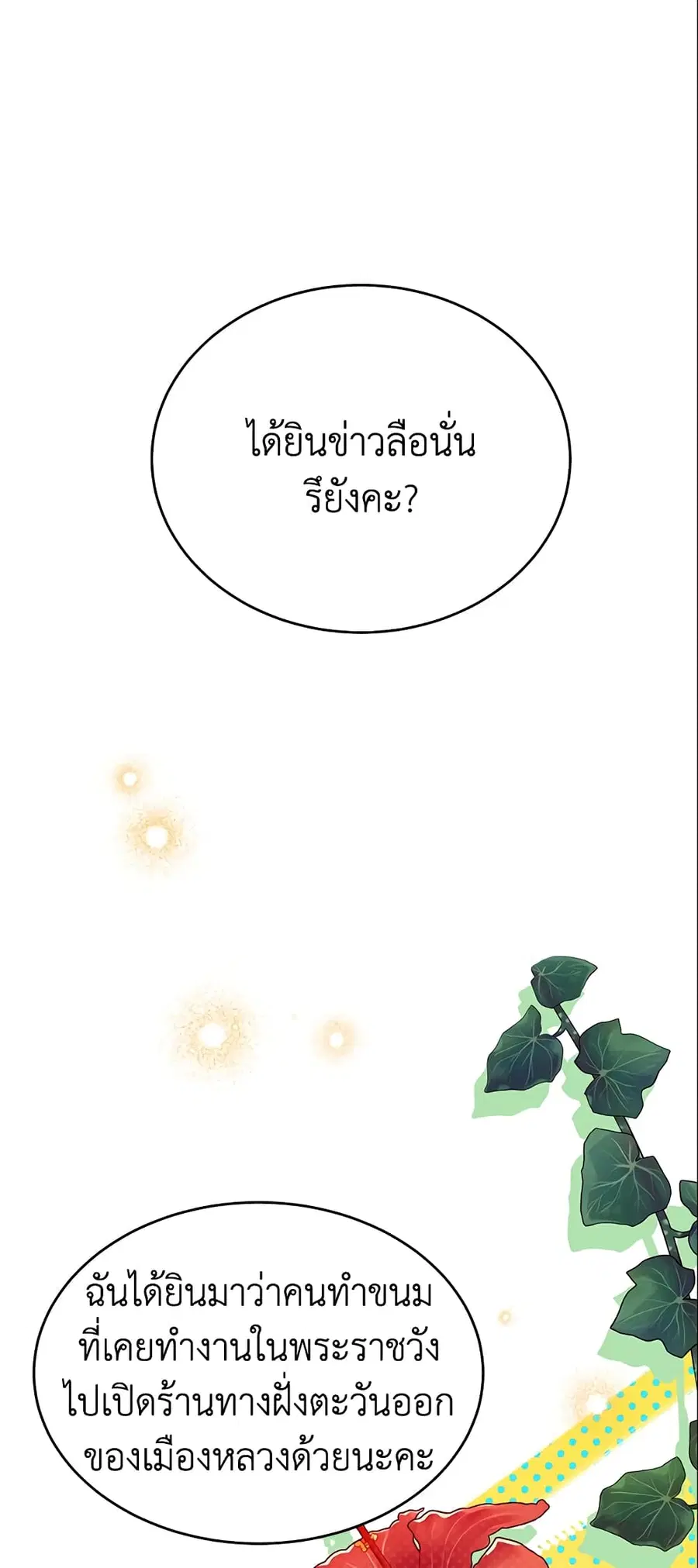 A Divorced Evil Lady Bakes Cakes ตอนที่ 13 หน้า 2