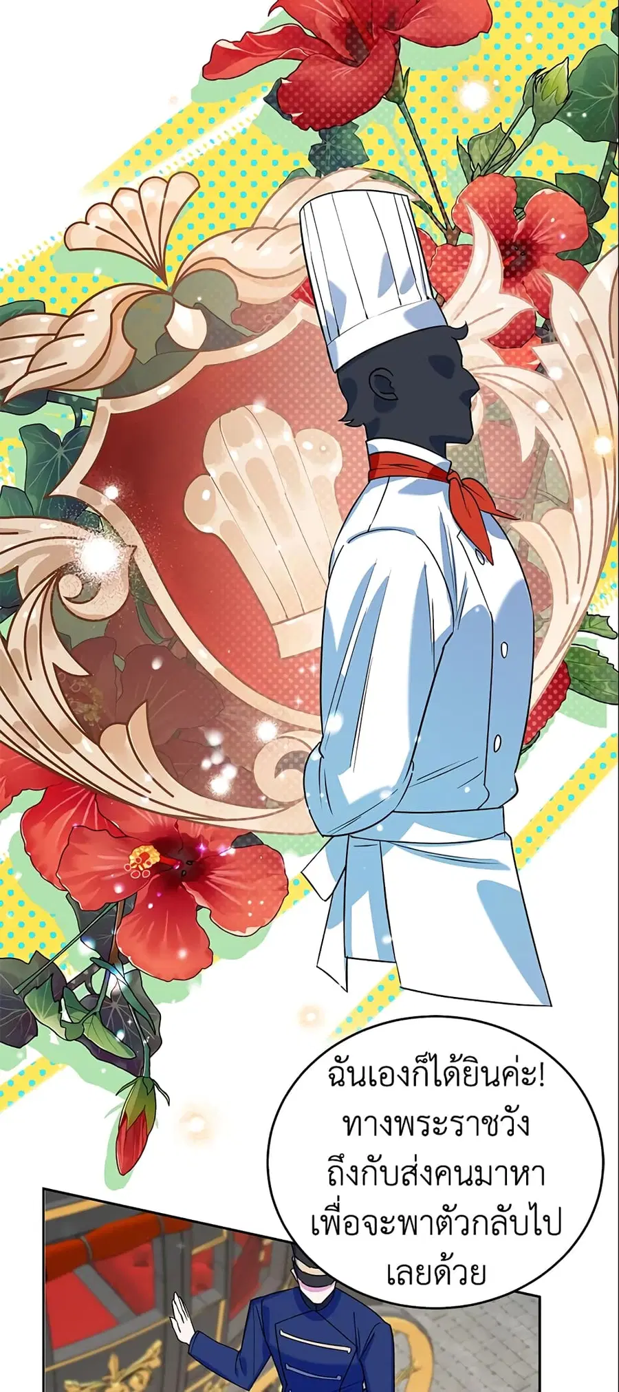 A Divorced Evil Lady Bakes Cakes ตอนที่ 13 หน้า 3