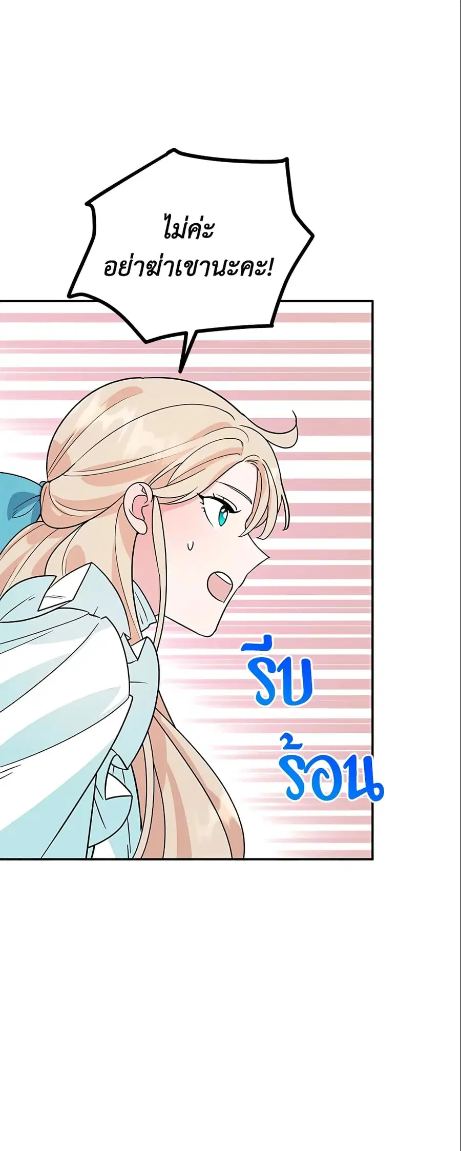 A Divorced Evil Lady Bakes Cakes ตอนที่ 14 หน้า 2