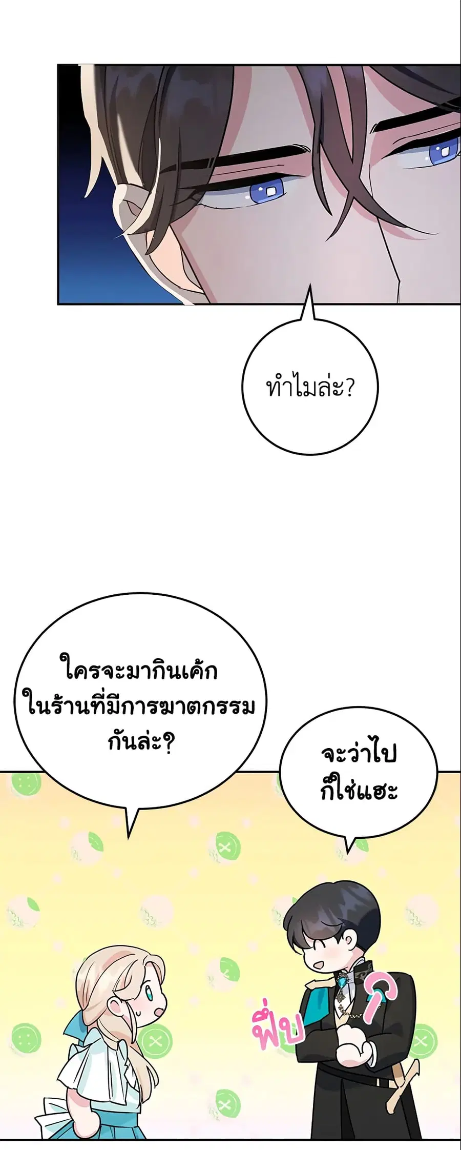A Divorced Evil Lady Bakes Cakes ตอนที่ 14 หน้า 3