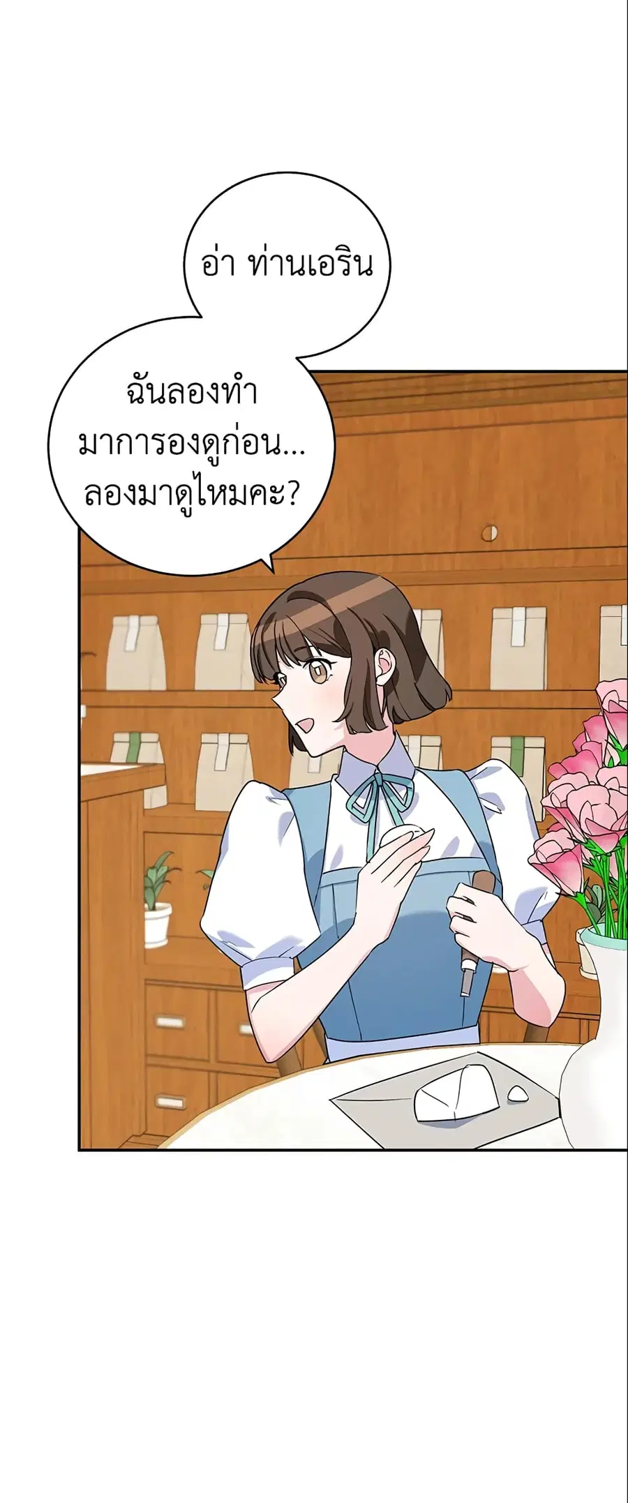 A Divorced Evil Lady Bakes Cakes ตอนที่ 15 หน้า 3