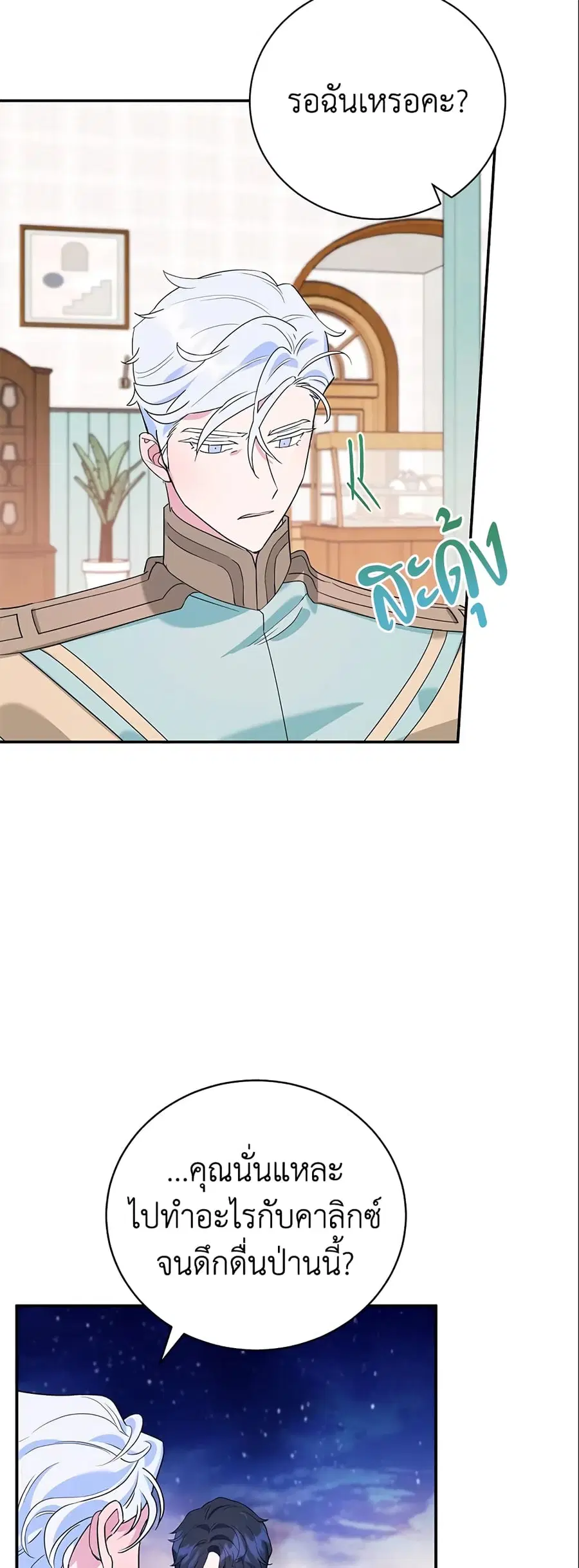 A Divorced Evil Lady Bakes Cakes ตอนที่ 17 หน้า 3