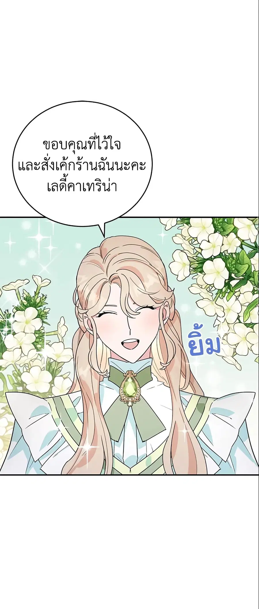 A Divorced Evil Lady Bakes Cakes ตอนที่ 18 หน้า 1
