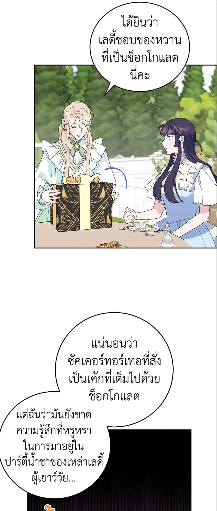 A Divorced Evil Lady Bakes Cakes ตอนที่ 18 หน้า 2