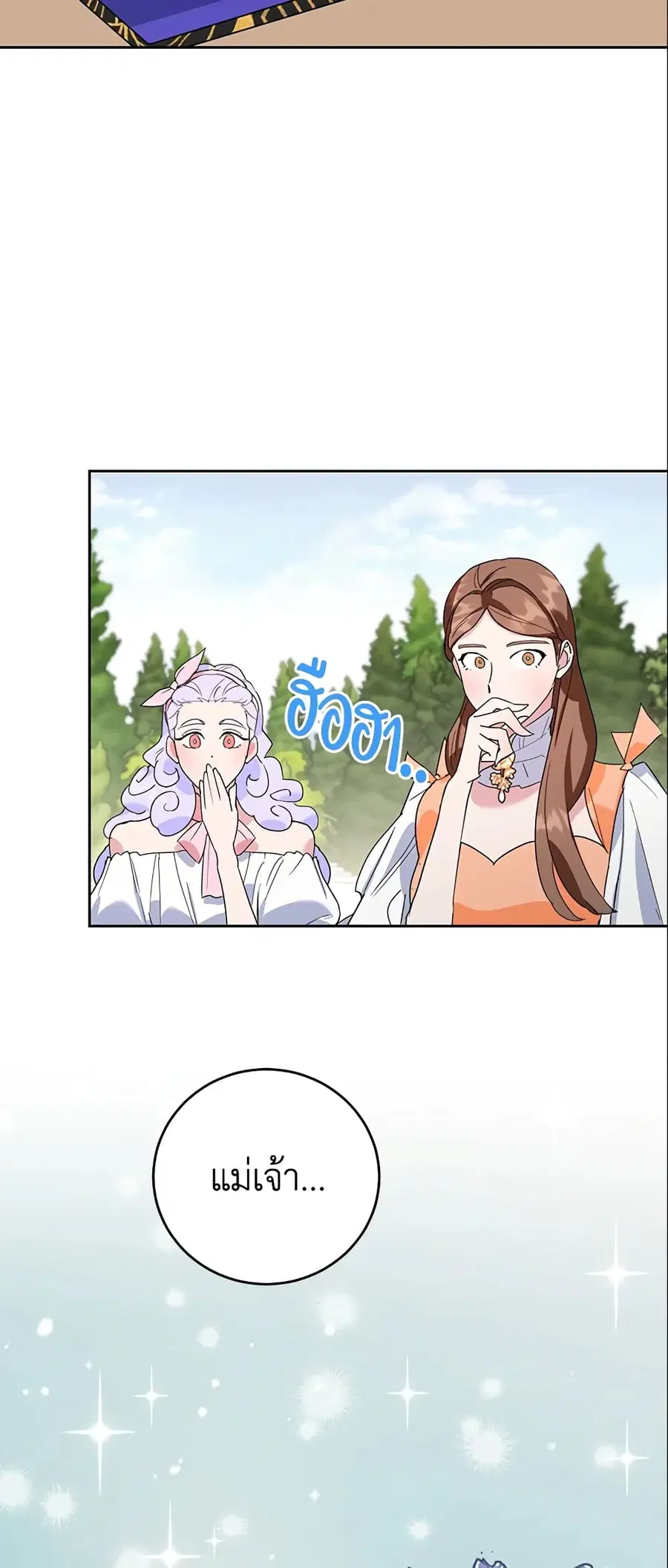 A Divorced Evil Lady Bakes Cakes ตอนที่ 18 หน้า 3