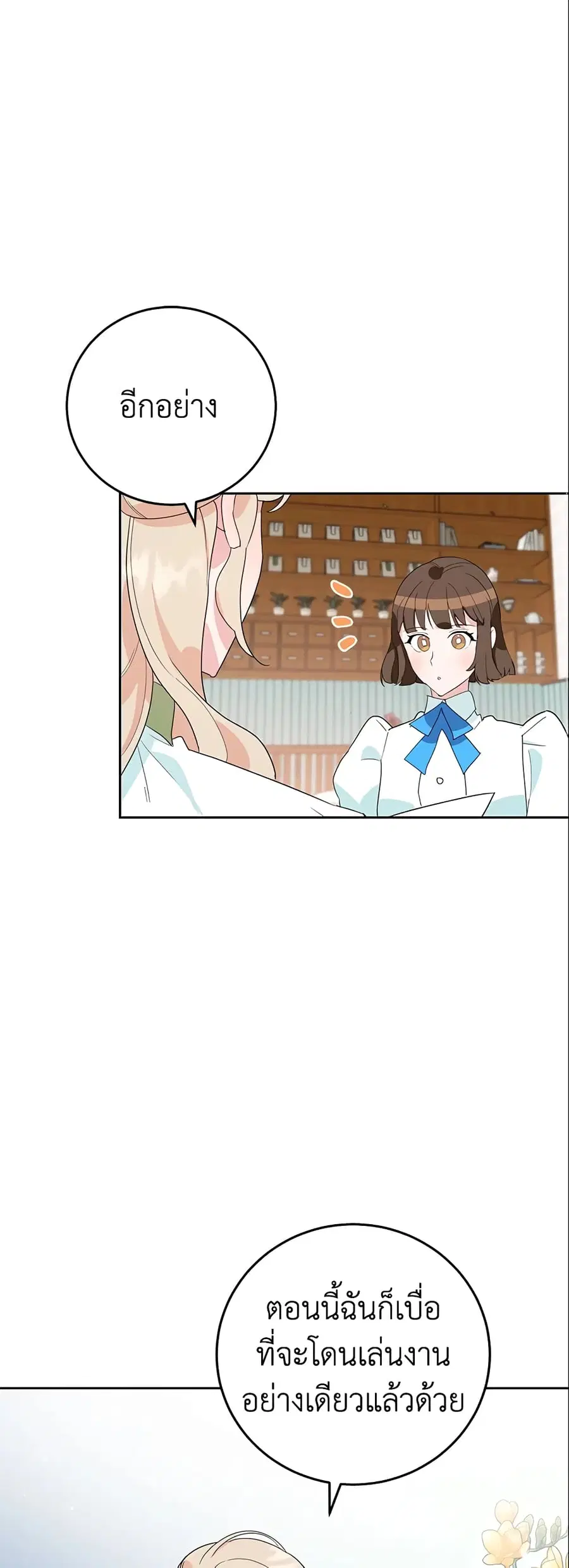A Divorced Evil Lady Bakes Cakes ตอนที่ 19 หน้า 2