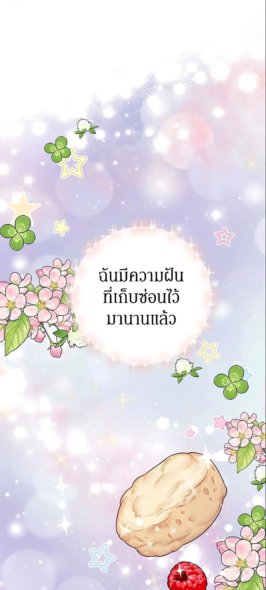 A Divorced Evil Lady Bakes Cakes ตอนที่ 2 หน้า 1