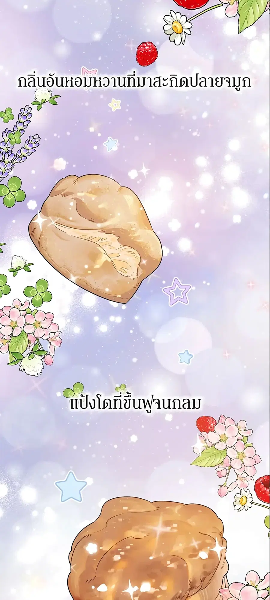 A Divorced Evil Lady Bakes Cakes ตอนที่ 2 หน้า 2