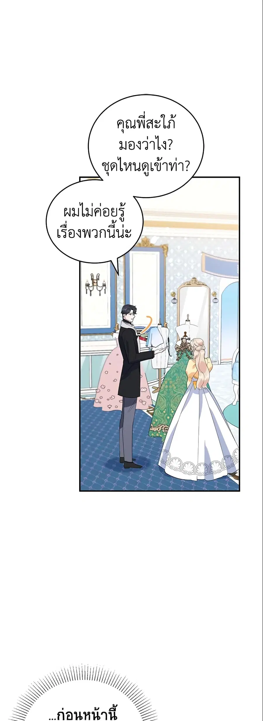 A Divorced Evil Lady Bakes Cakes ตอนที่ 20 หน้า 3