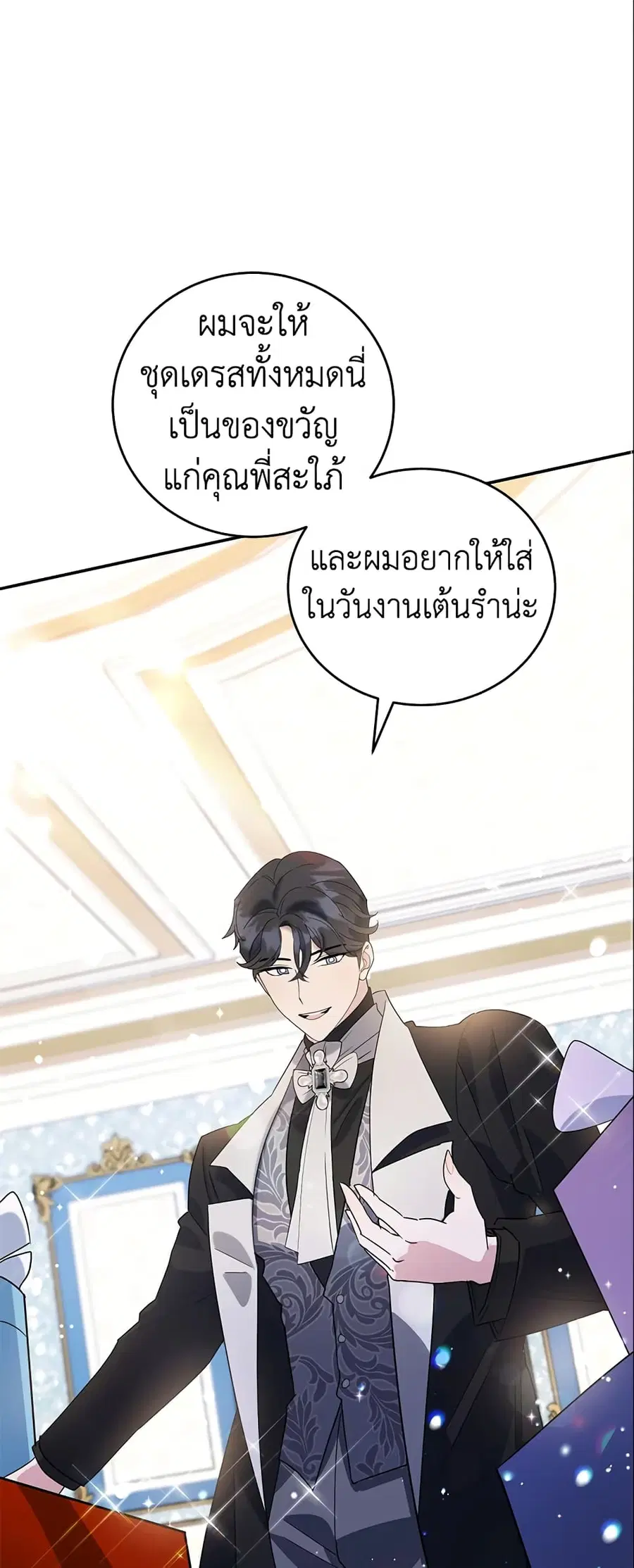A Divorced Evil Lady Bakes Cakes ตอนที่ 21 หน้า 1