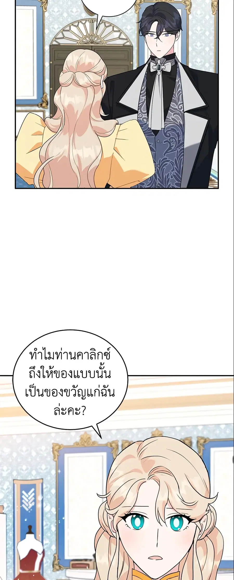 A Divorced Evil Lady Bakes Cakes ตอนที่ 21 หน้า 2