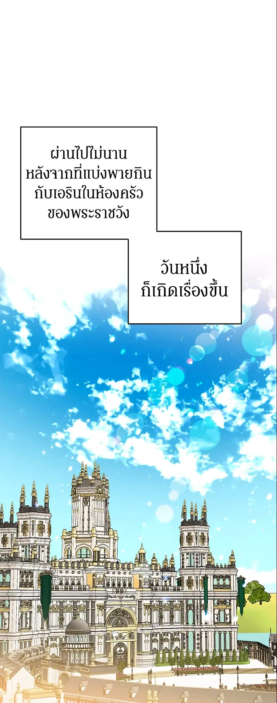 A Divorced Evil Lady Bakes Cakes ตอนที่ 22 หน้า 2