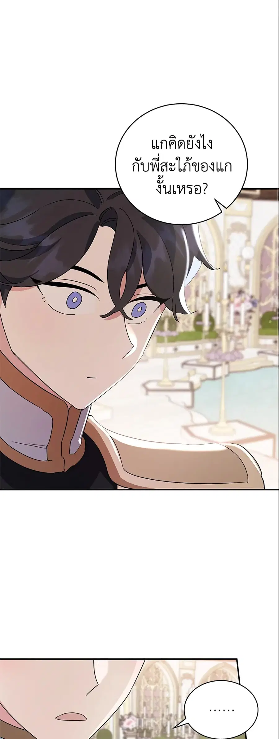 A Divorced Evil Lady Bakes Cakes ตอนที่ 23 หน้า 2