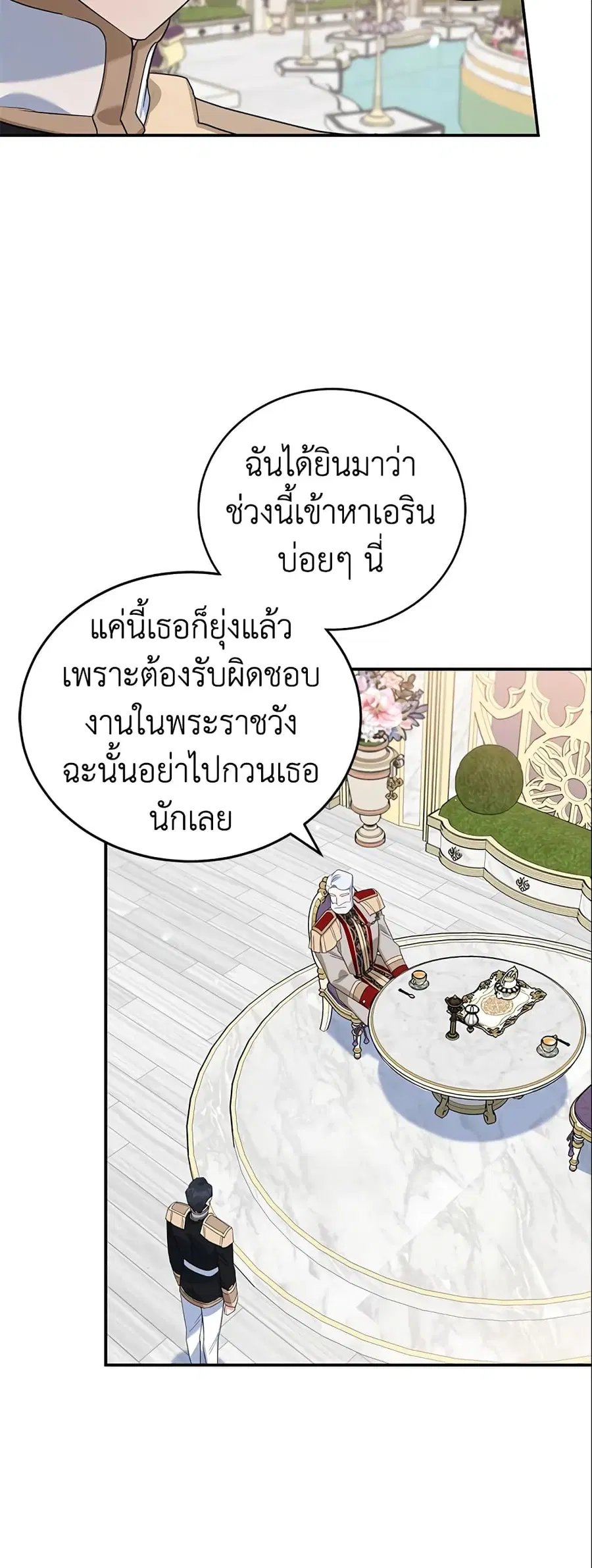 A Divorced Evil Lady Bakes Cakes ตอนที่ 23 หน้า 3
