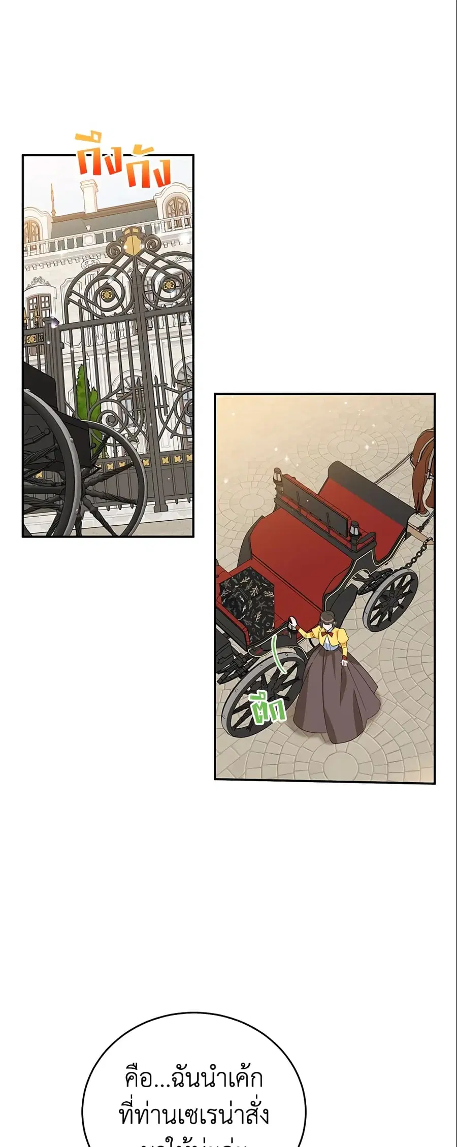 A Divorced Evil Lady Bakes Cakes ตอนที่ 24 หน้า 1