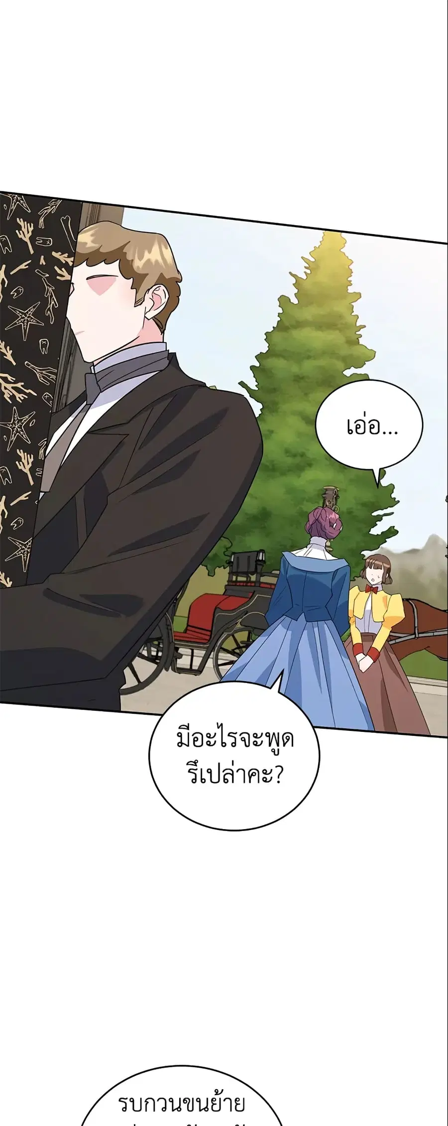 A Divorced Evil Lady Bakes Cakes ตอนที่ 24 หน้า 3