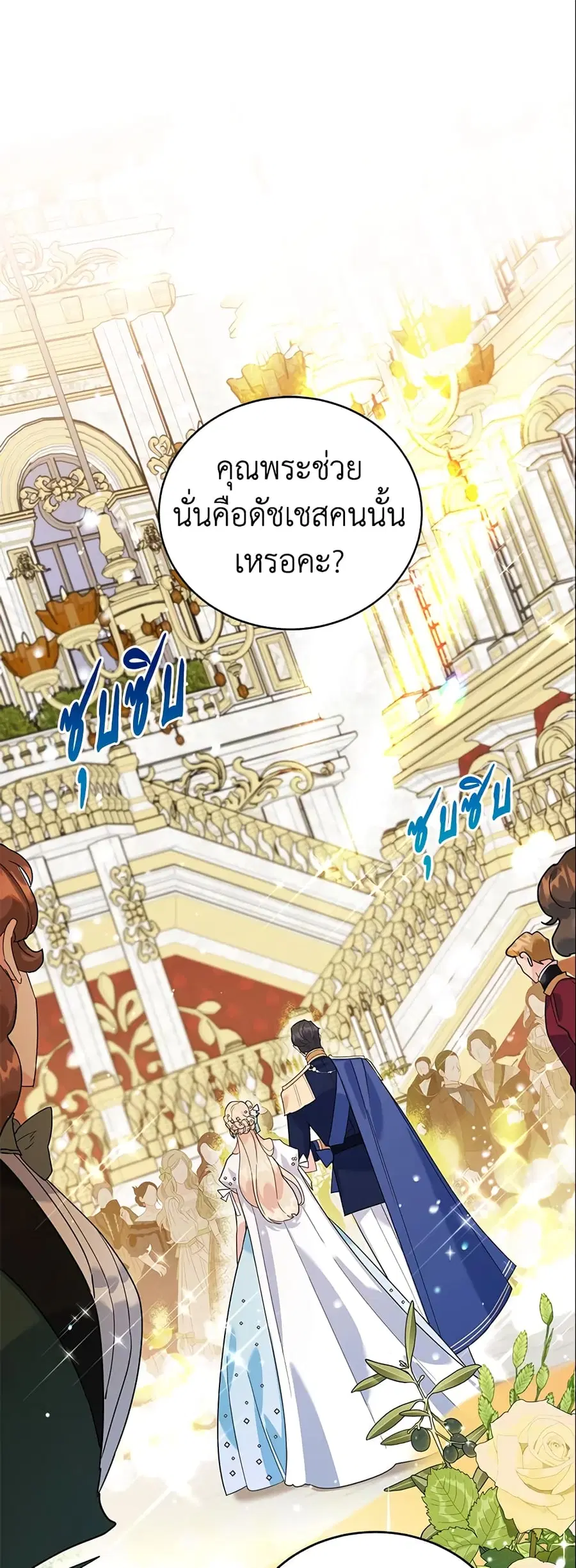 A Divorced Evil Lady Bakes Cakes ตอนที่ 25 หน้า 2