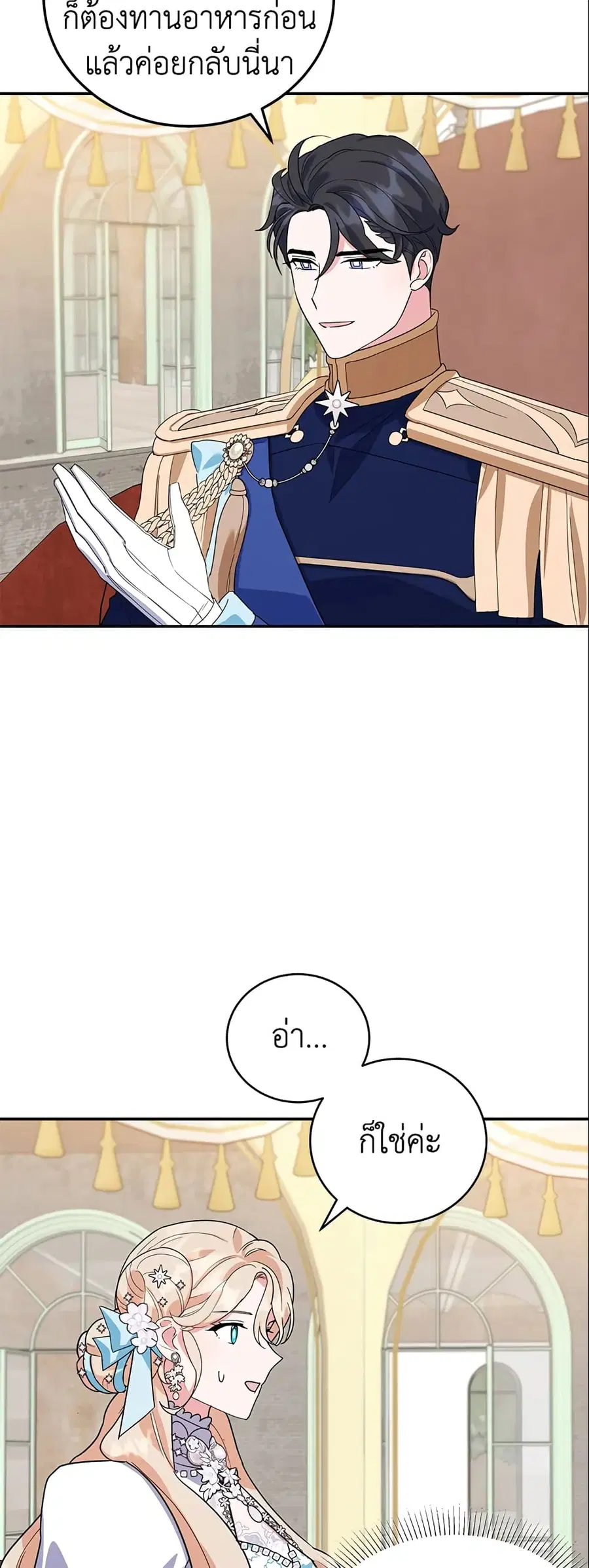 A Divorced Evil Lady Bakes Cakes ตอนที่ 27 หน้า 3
