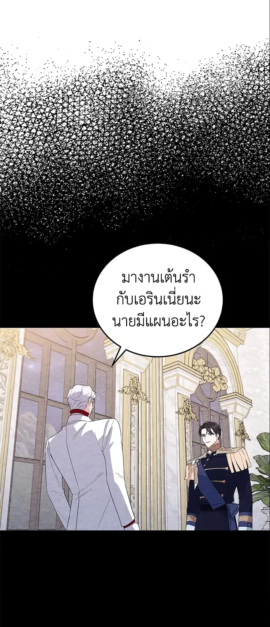 A Divorced Evil Lady Bakes Cakes ตอนที่ 28 หน้า 2