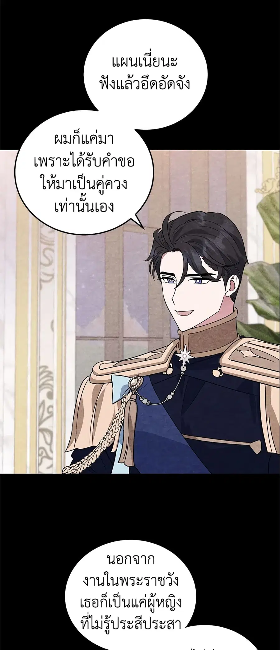 A Divorced Evil Lady Bakes Cakes ตอนที่ 28 หน้า 3