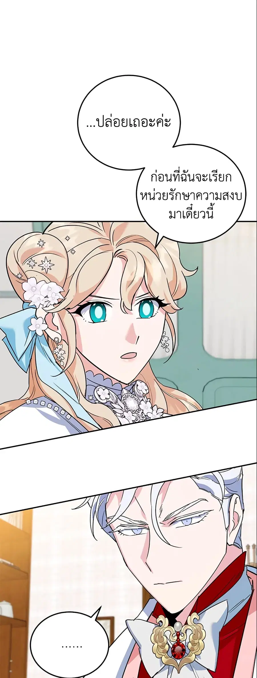 A Divorced Evil Lady Bakes Cakes ตอนที่ 29 หน้า 3