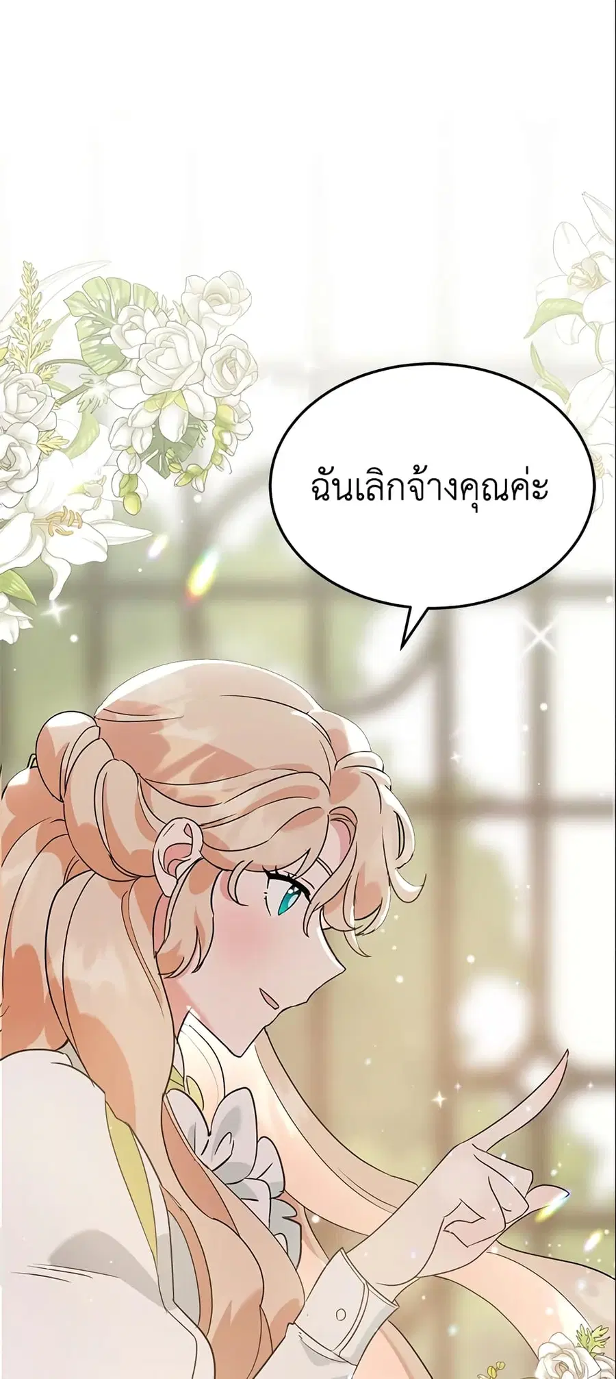 A Divorced Evil Lady Bakes Cakes ตอนที่ 3 หน้า 2