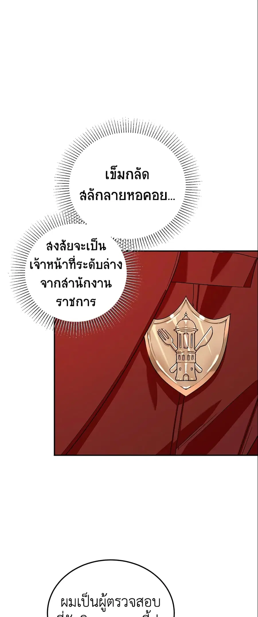 A Divorced Evil Lady Bakes Cakes ตอนที่ 30 หน้า 3