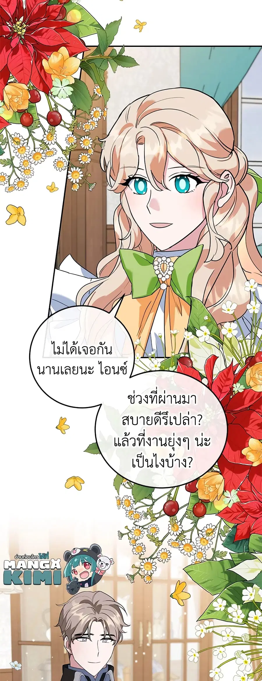 A Divorced Evil Lady Bakes Cakes ตอนที่ 31 หน้า 3