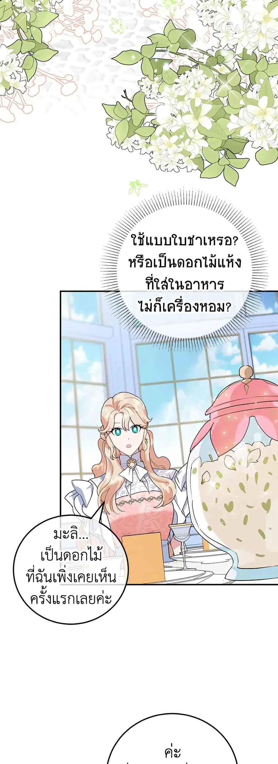 A Divorced Evil Lady Bakes Cakes ตอนที่ 32 หน้า 2