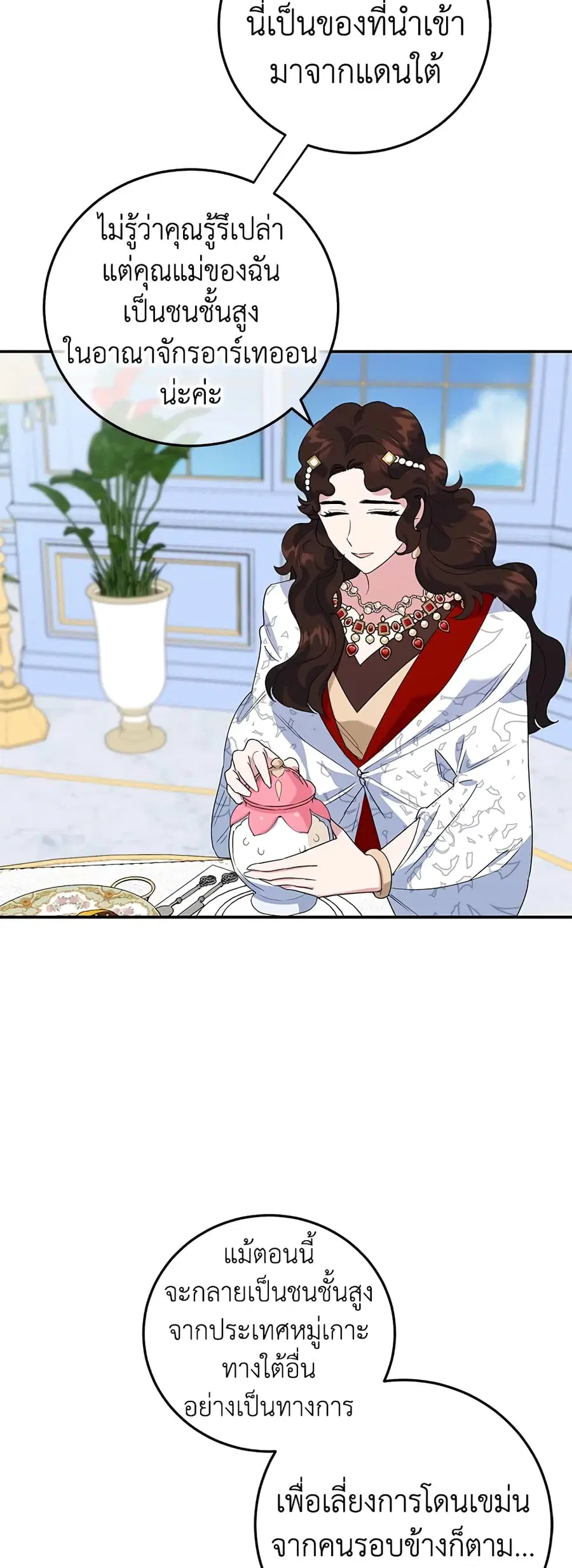 A Divorced Evil Lady Bakes Cakes ตอนที่ 32 หน้า 3