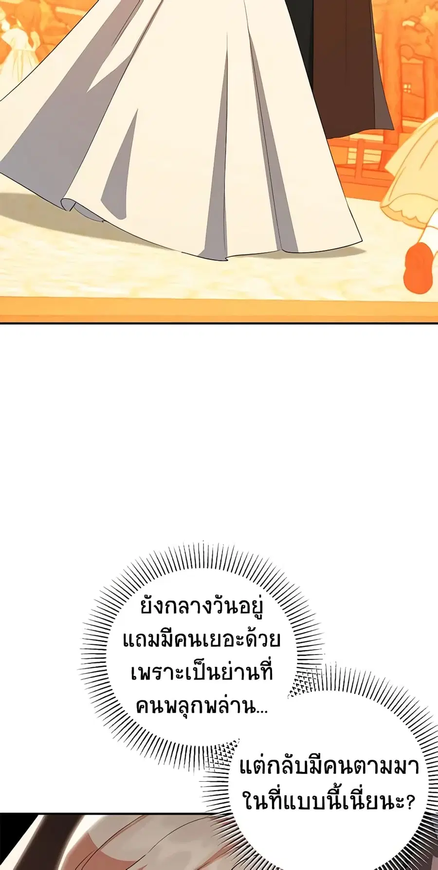 A Divorced Evil Lady Bakes Cakes ตอนที่ 33 หน้า 2