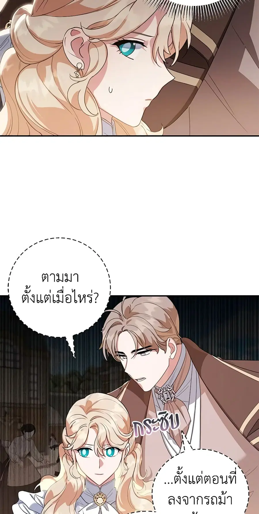 A Divorced Evil Lady Bakes Cakes ตอนที่ 33 หน้า 3