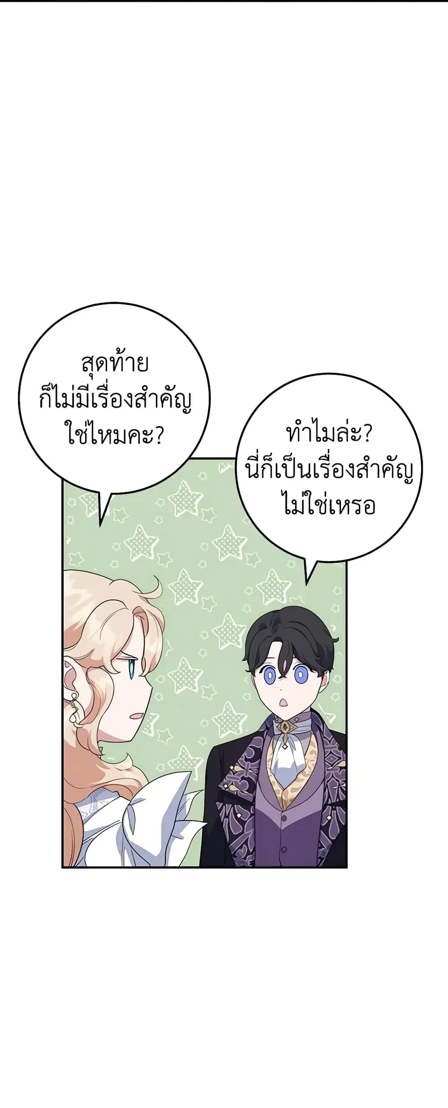 A Divorced Evil Lady Bakes Cakes ตอนที่ 34 หน้า 3