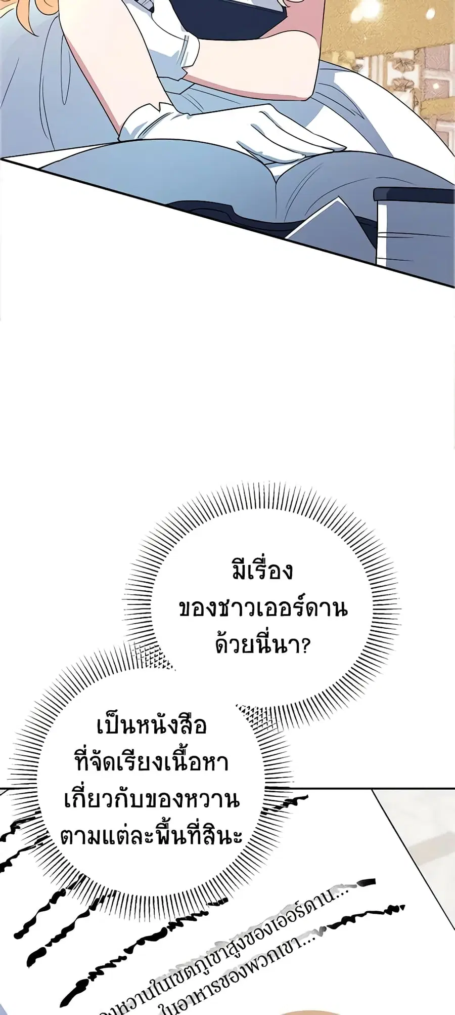 A Divorced Evil Lady Bakes Cakes ตอนที่ 35 หน้า 3